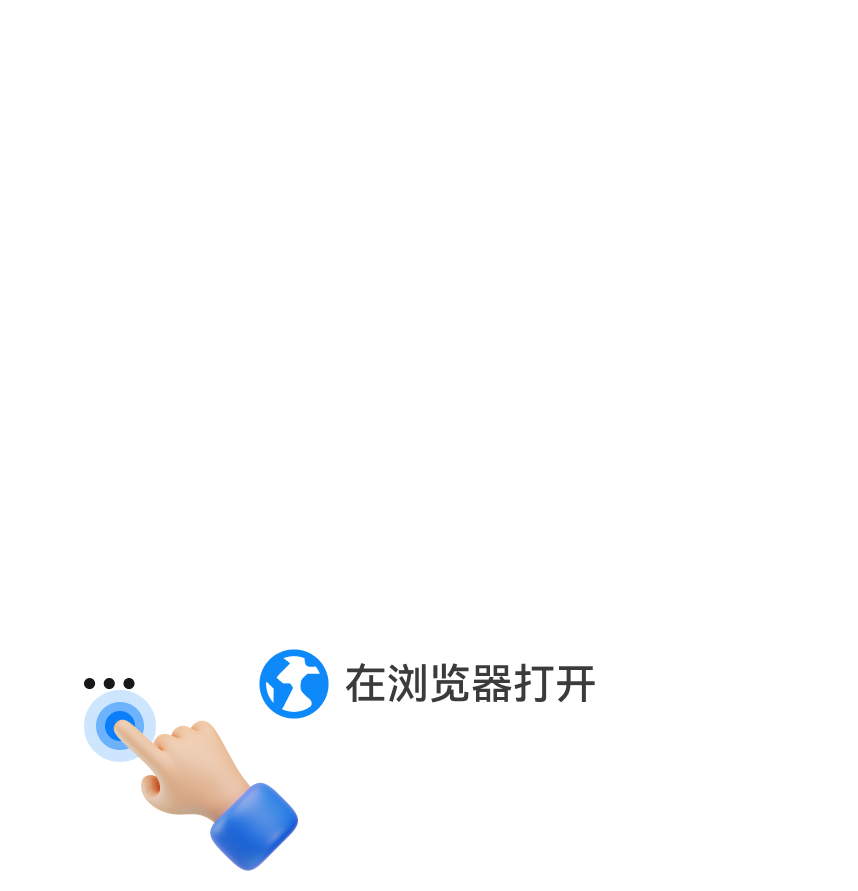 在浏览器中打开引导图